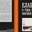 Вышла в свет уникальная книга о Елабуге в годы Первой мировой войны - Газета Новая Кама