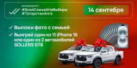 Стало известно, какие именно автомобили разыграют в день выборов Раиса РТ 14 сентября - Газета Новая Кама