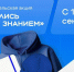 Всероссийская акция «Поделись своим знанием» продлится до 30 сентября - Газета Новая Кама