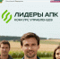 Стартовал новый конкурс «Лидеры агропромышленного комплекса» - Газета Новая Кама
