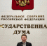 Григорий Галкин удостоен награды в Государственной Думе - Газета Новая Кама